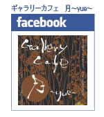 facebookページへ